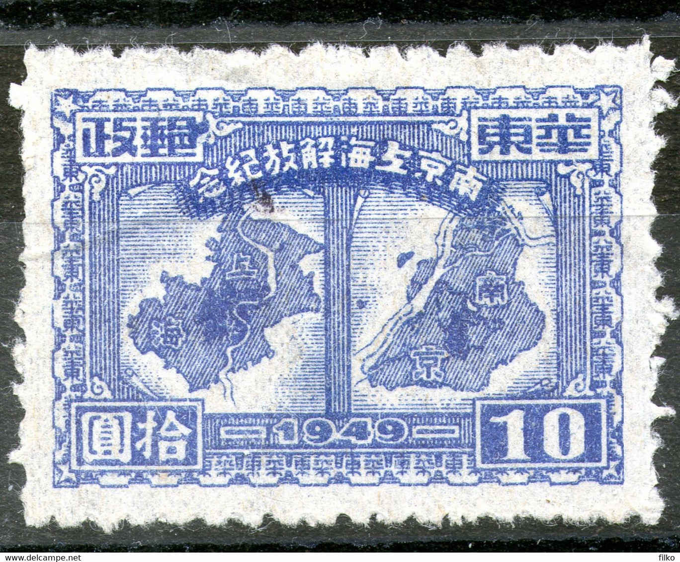 China,East China1949,MNH * * As Scan - Cina Del Nord-Est 1946-48