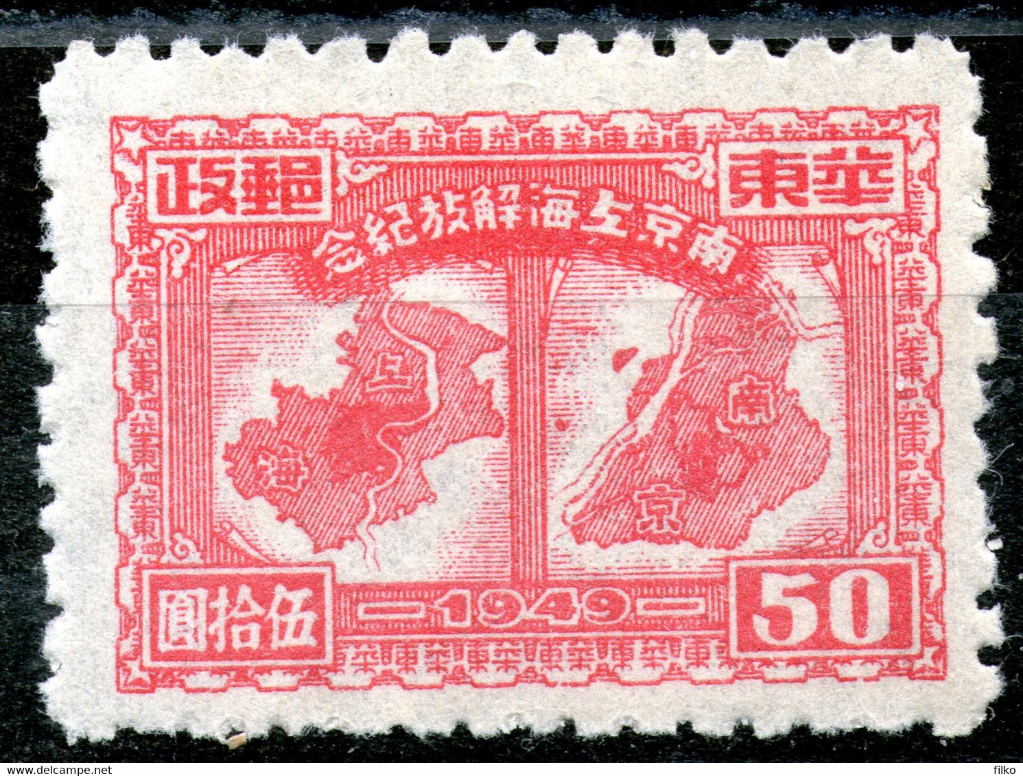 China,East China1949,MNH * * As Scan - North-Eastern 1946-48