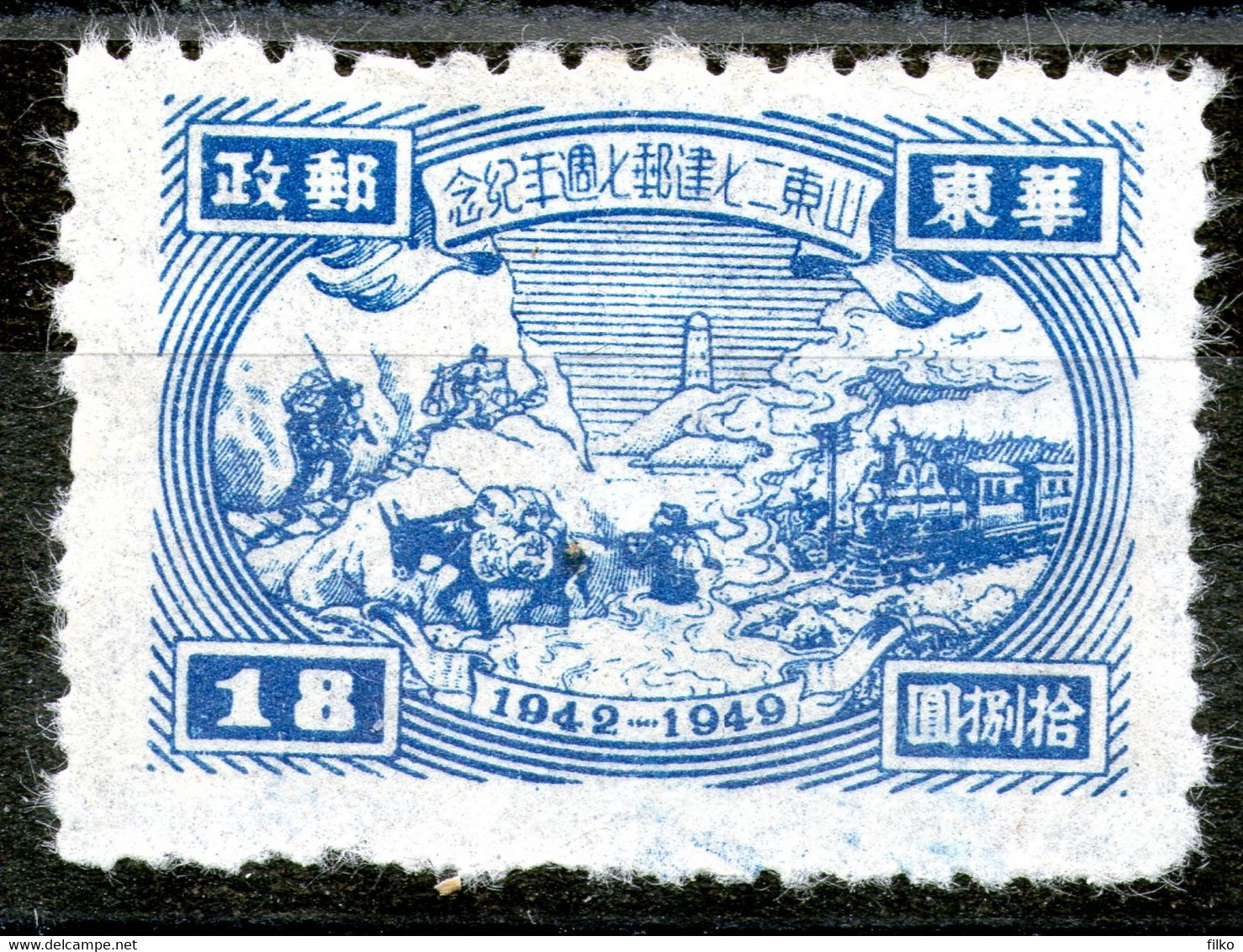 China,1949,East China,MNH * * As Scan - China Del Nordeste 1946-48