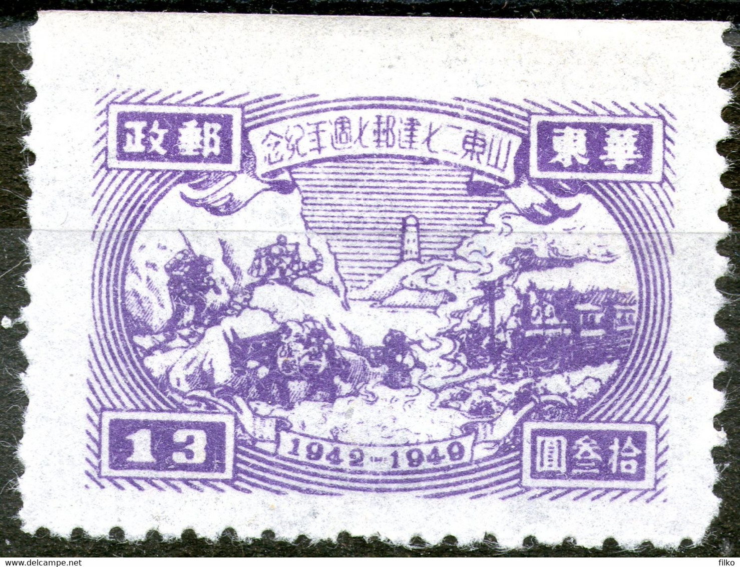 China,1949,East China,MNH * * As Scan - North-Eastern 1946-48