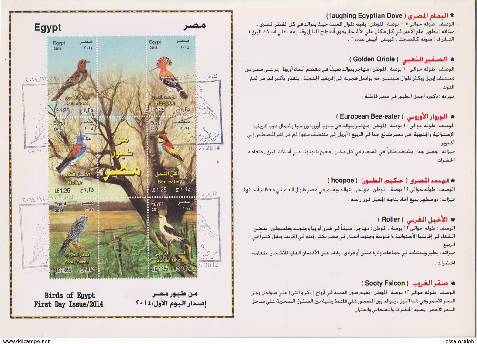 EGs30512 Egypt 2014 FDC FDI Large Folder - Fauna - Egyptian Birds - Lettres & Documents