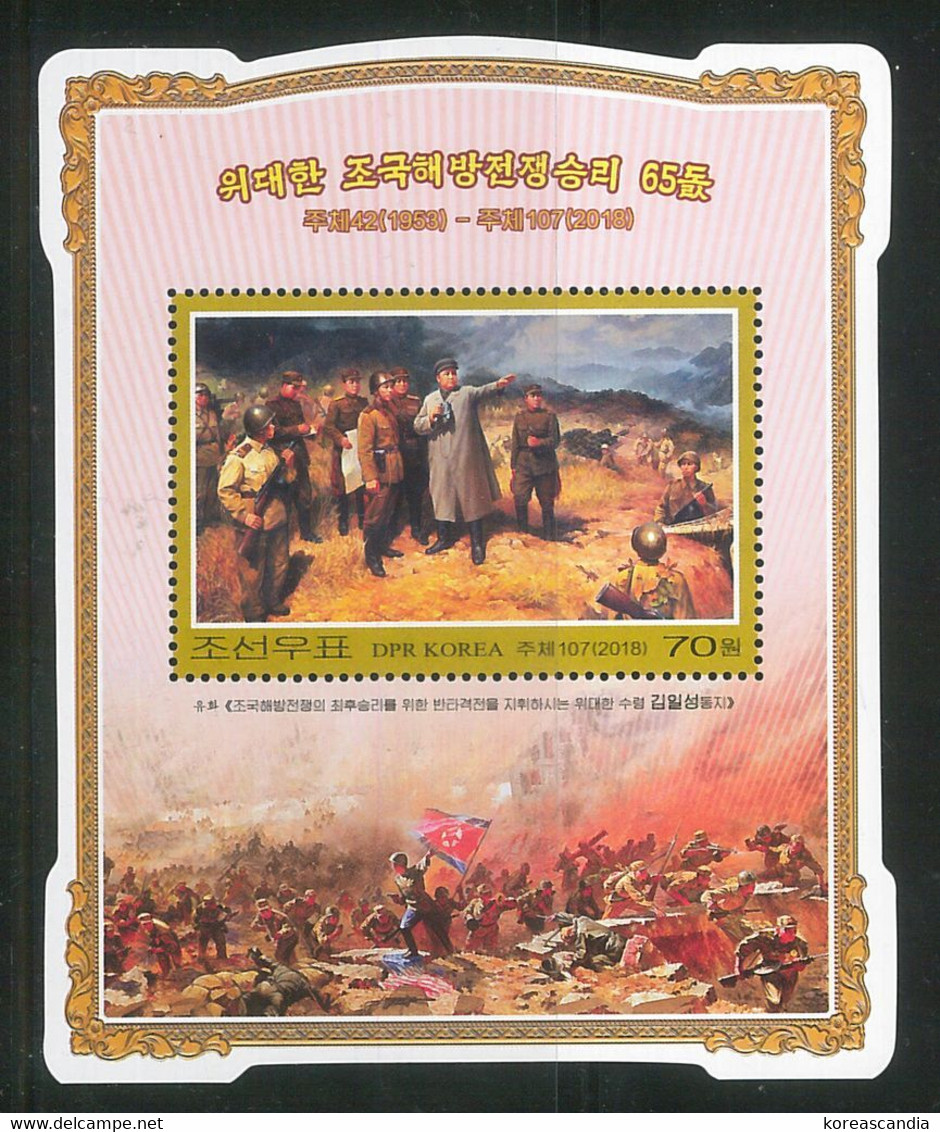 NORTH KOREA 2018 65TH ANNIVERSARY OF VICTORY IN THE LIBERATION WAR SET - Oddities On Stamps