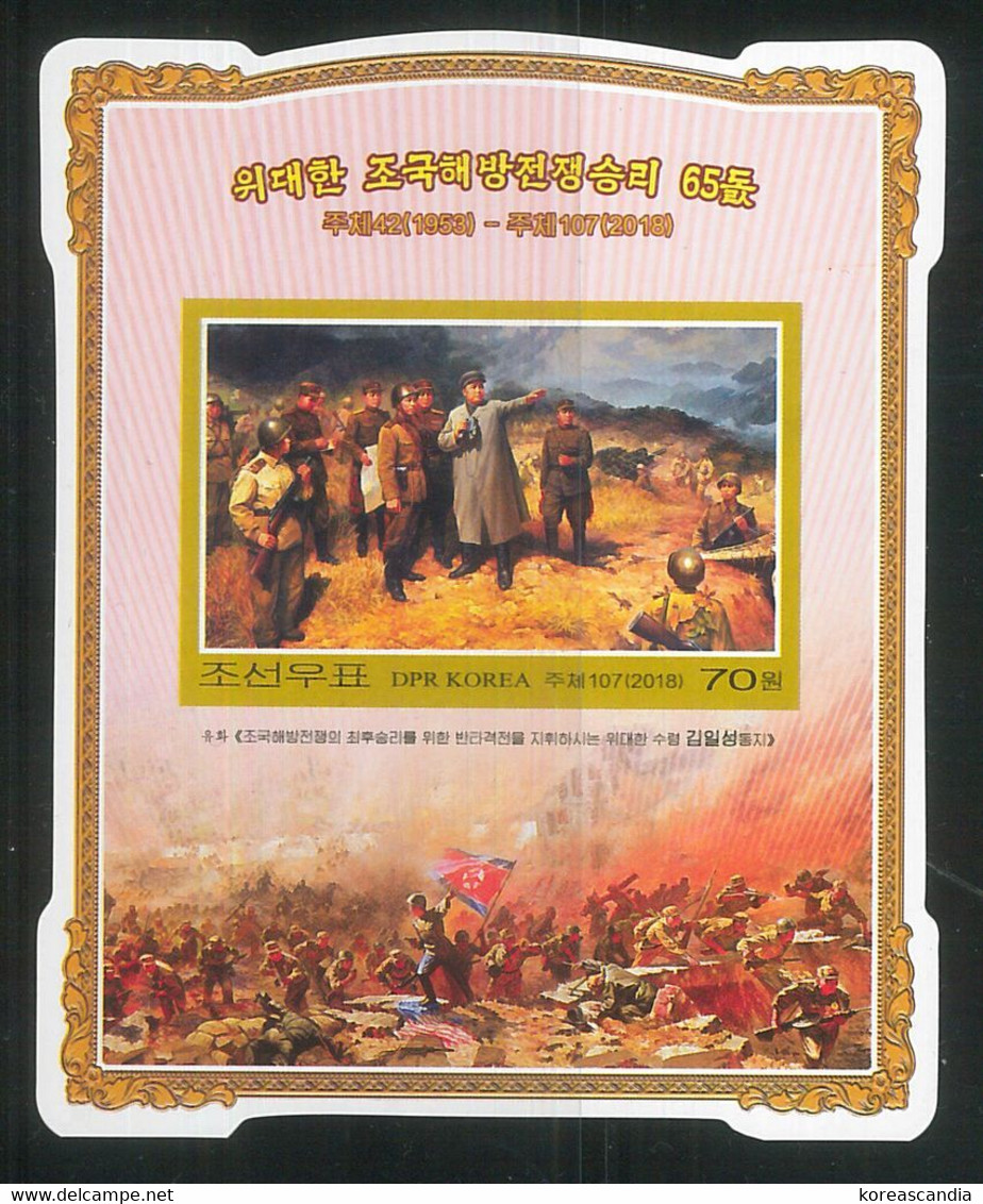 NORTH KOREA 2018 65TH ANNIVERSARY OF VICTORY IN THE LIBERATION WAR SET IMPERFORATED - Errores En Los Sellos