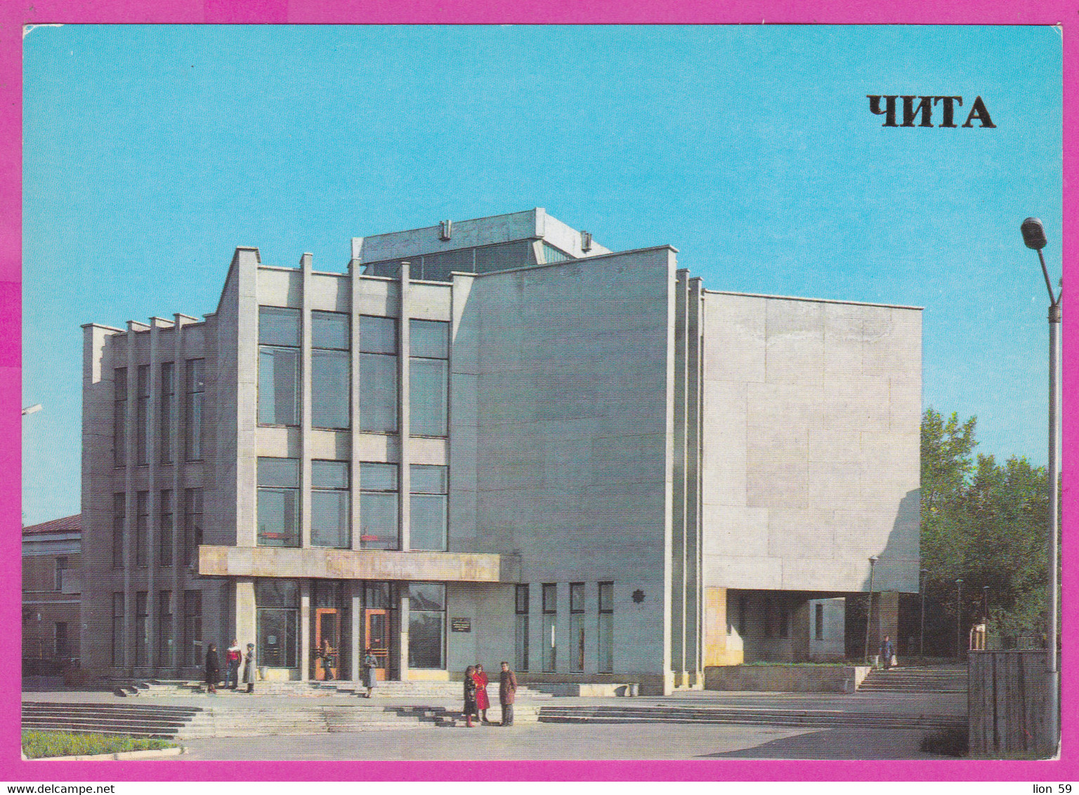 288339 / Russia - Chita (Zabaykalsky Krai) - Building Of The Fine Arts Museum , People PC 1986 USSR Russie Russland - Musées