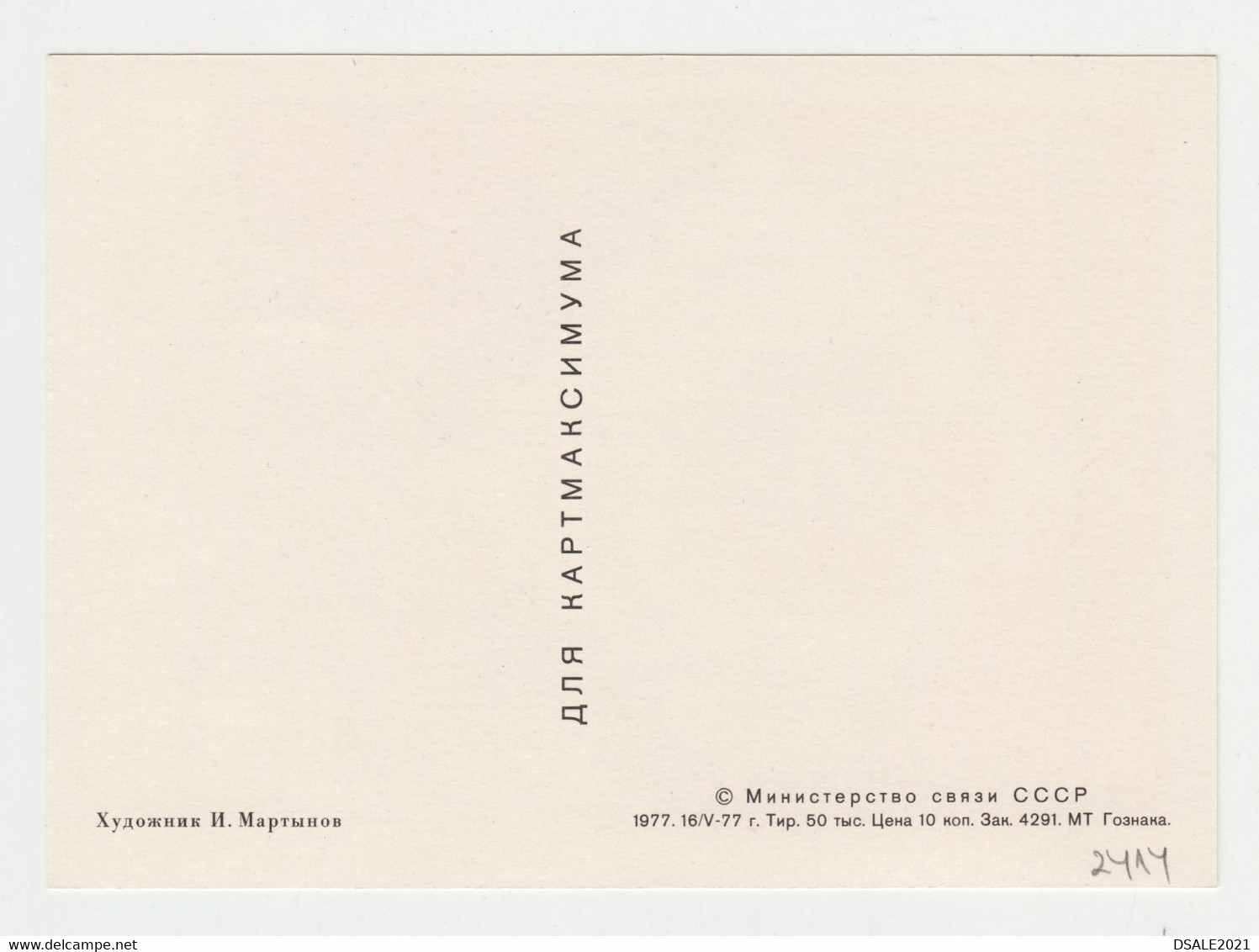 Russia USSR URSS Sowjetunion Soviet Union 1977 Communist Propaganda October Revolution Maxi Card, MK, Maximum Card /2414 - Cartes Maximum