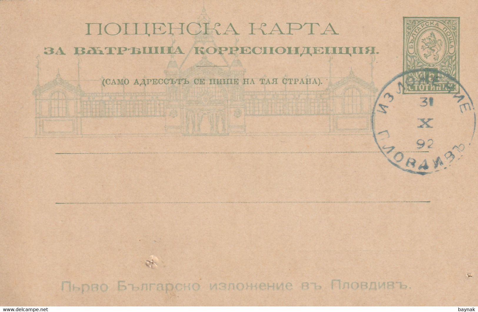 BULGARIA  POSENSKA KARTA  --   5 STOTINKI  --  1892 - Lettres & Documents