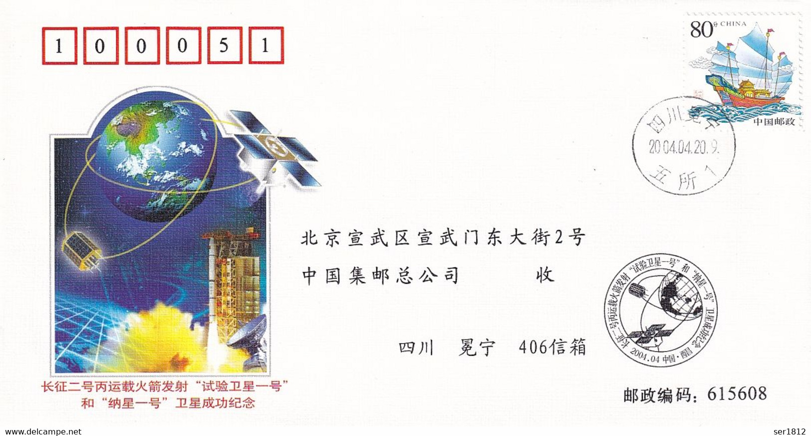 China 2004 Space Cover Successful Launch TS 1 NS 1 Rocket LM-2C - Cartas & Documentos