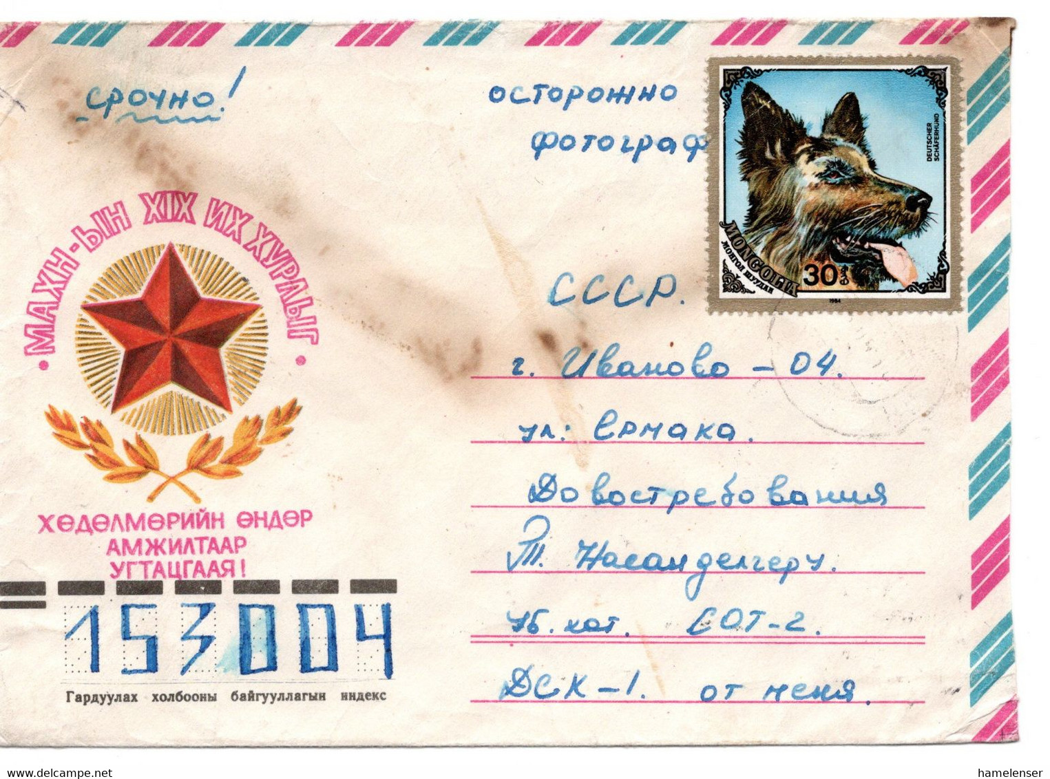 64149 - Mongolei - 1988 - MiF A LpBf -> IVANOVO (UdSSR) - Mongolia