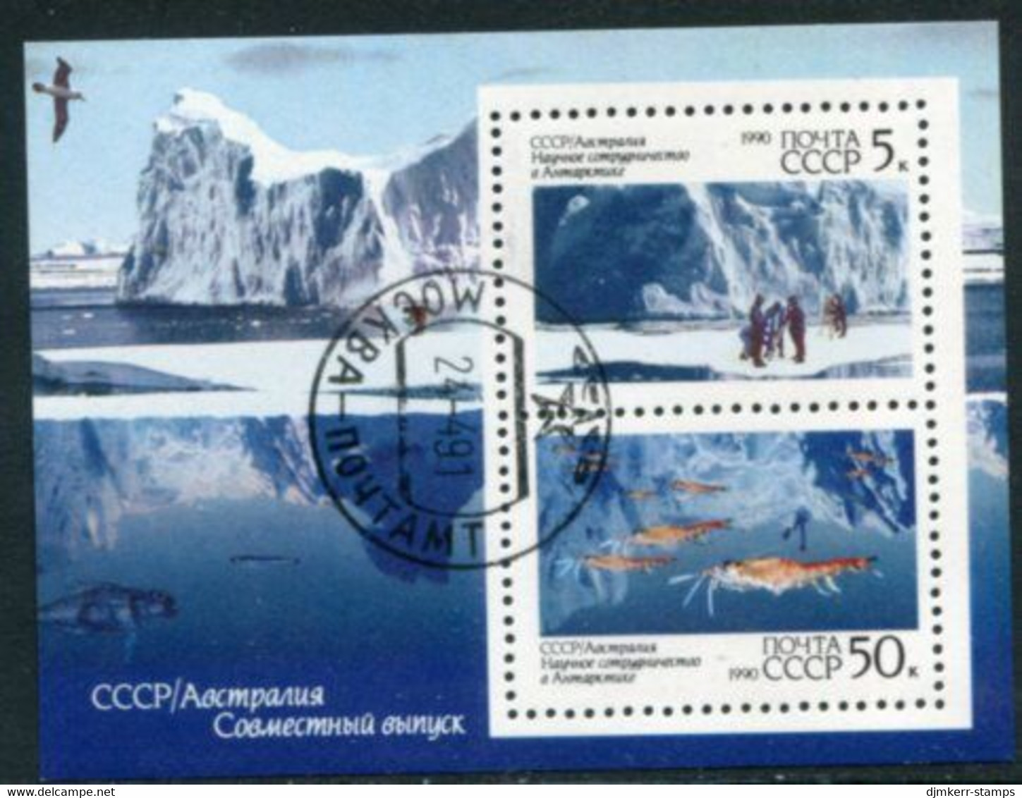 SOVIET UNION 1990 Antarctic Cooperation Block Used.  Michel Block 213 - Blocs & Hojas