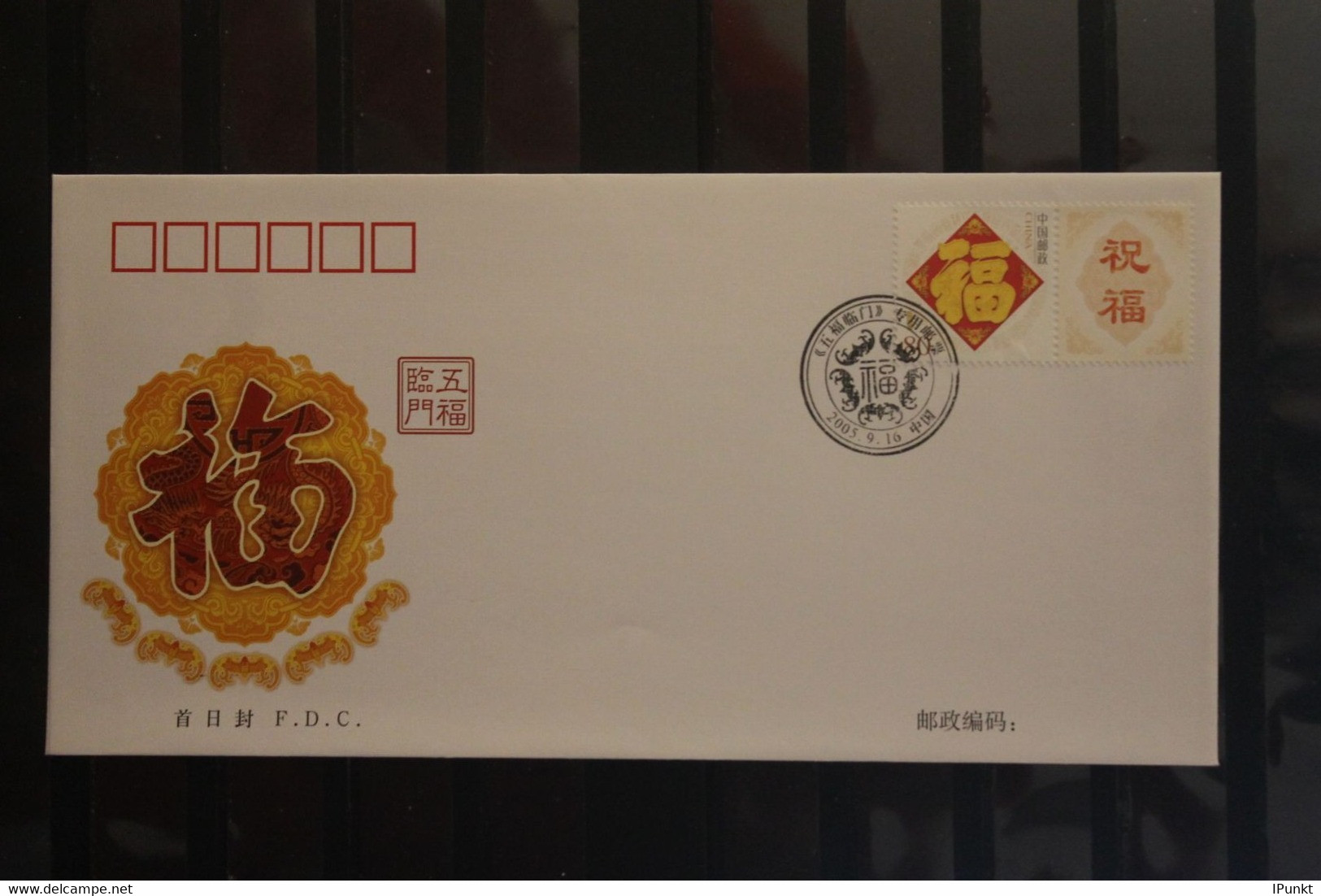 China 2005; Marke Für Sonderbogen; MiNr. 3667 + Z 9 Fünffaches Glück; FDC - 2000-2009