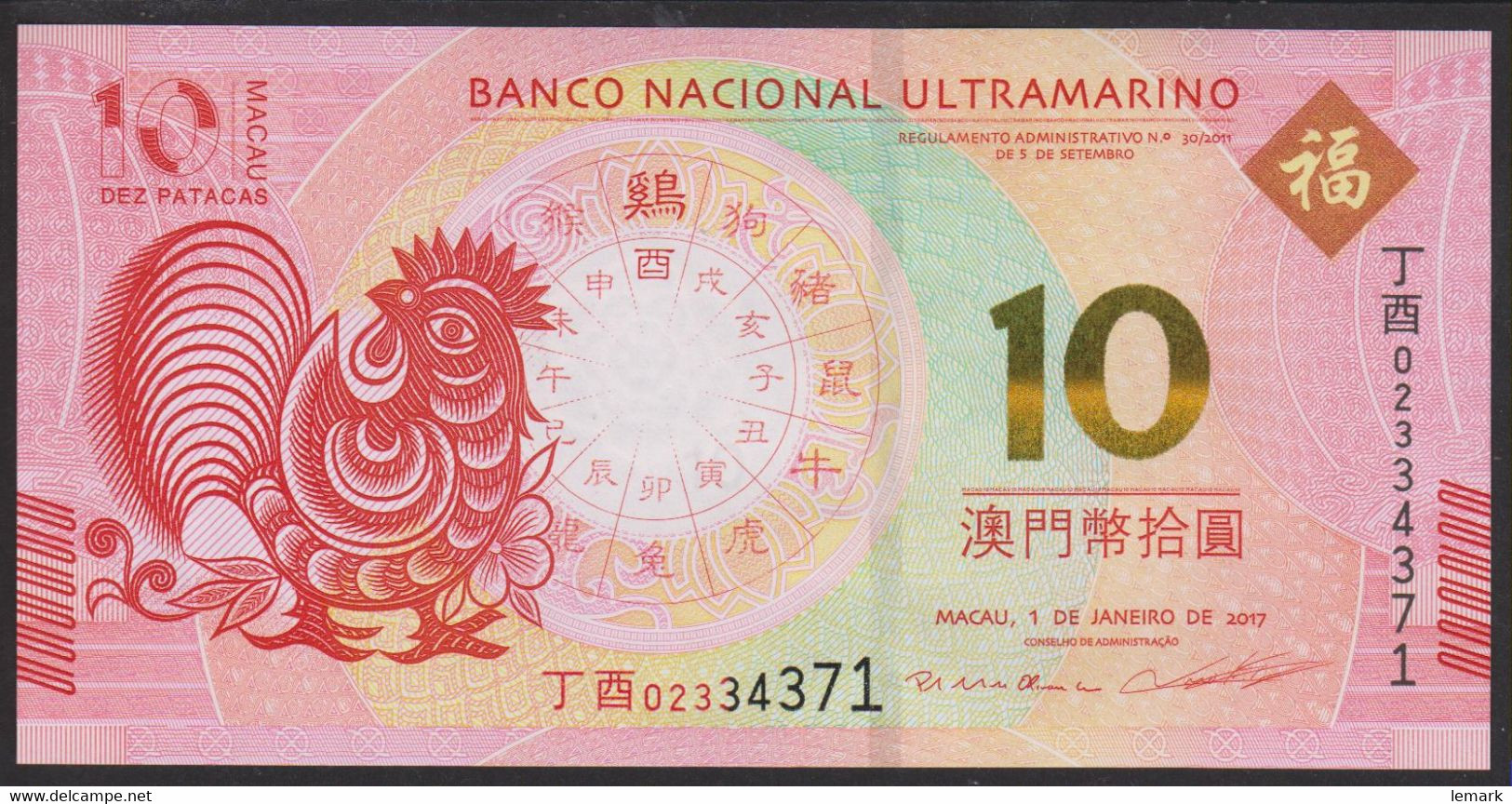 Macau 10 Patacas 2017 P88B BNU UNC - Macau