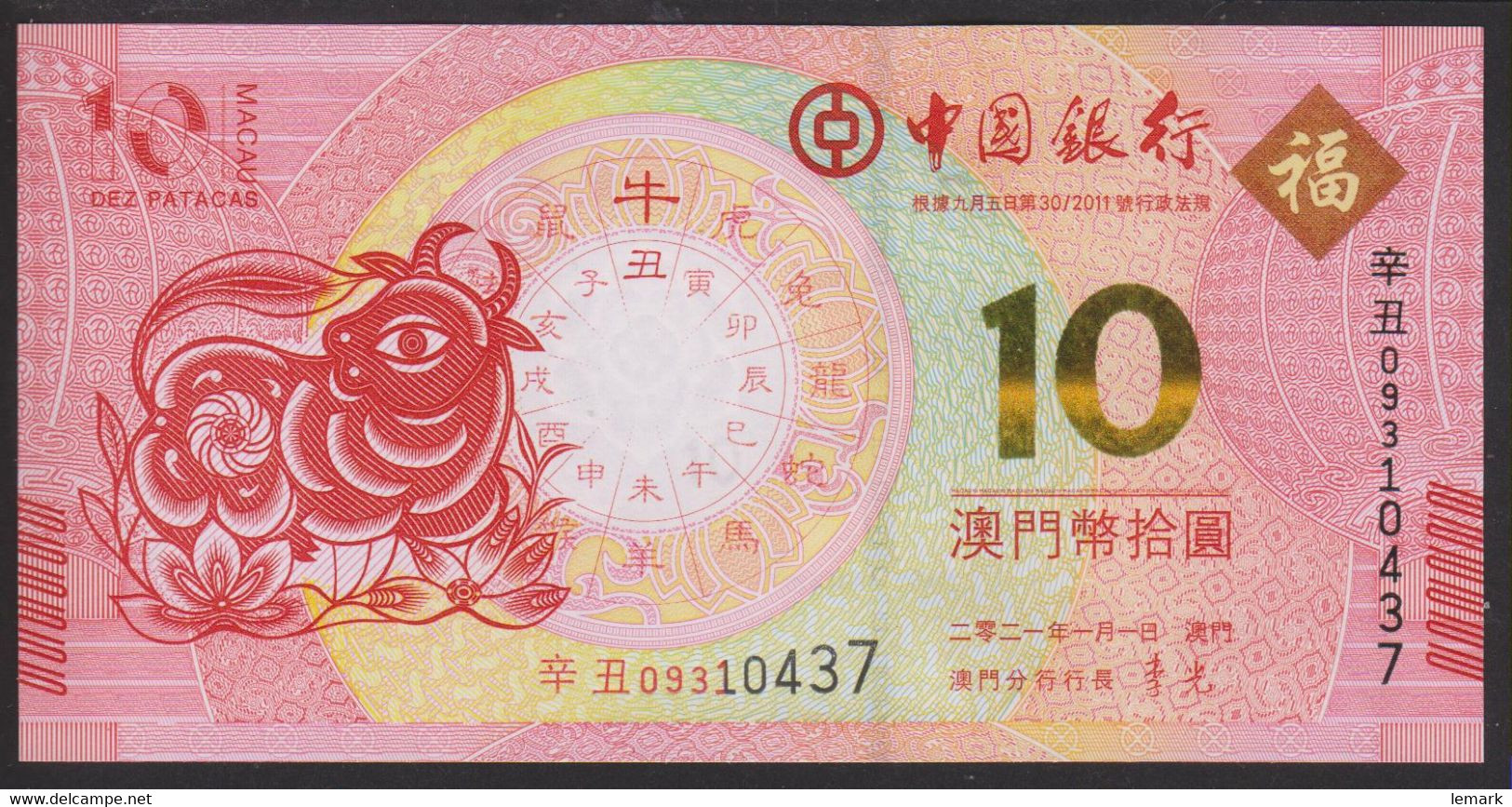 Macau 10 Patacas 2021 P124 BOC UNC - Macau