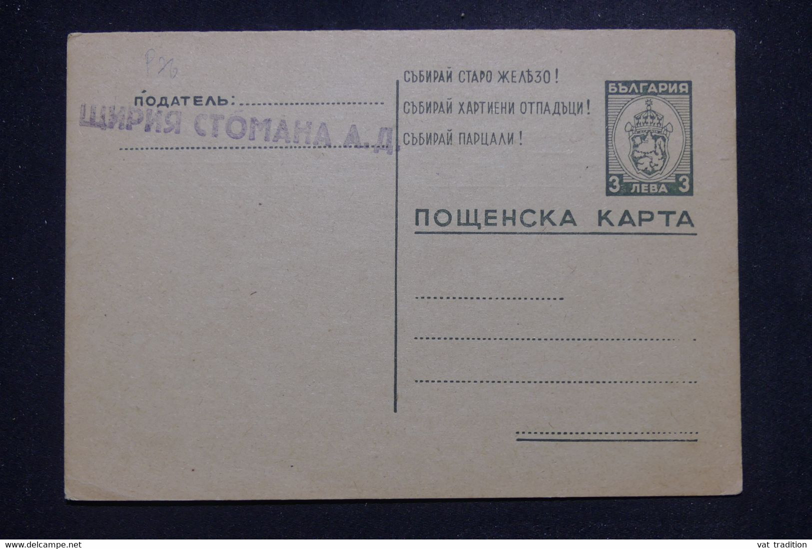 BULGARIE - Entier Postal Non Circulé - L 140661 - Ansichtskarten