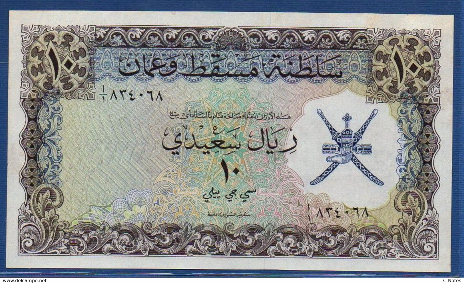 OMAN  - P. 6 – 10 Rials ND (1970) AUNC See Photos SULTANATE OF MUSCAT AND OMAN - Oman