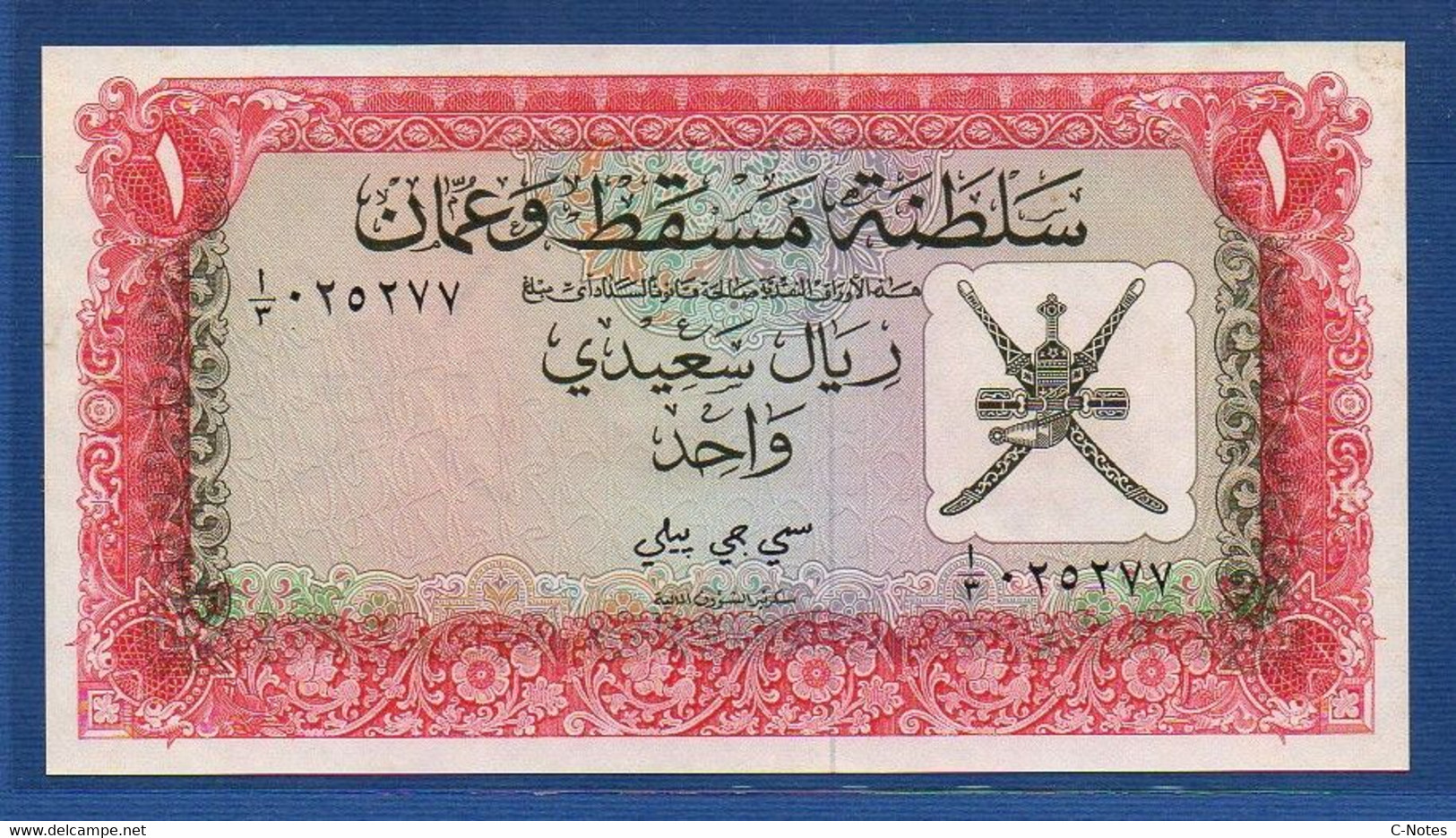 OMAN  - P. 4 – 1 Rial ND (1970) AUNC See Photos SULTANATE OF MUSCAT AND OMAN - Oman