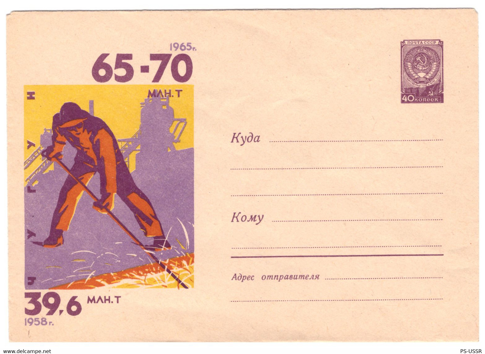 USSR 1959 CAST IRON PRODUCTION QUINQUENNIUM WORKER FACTORY FIRE PSE UNUSED COVER ILLUSTRATED STAMPED ENVELOPE GANZSACHE - 1950-59