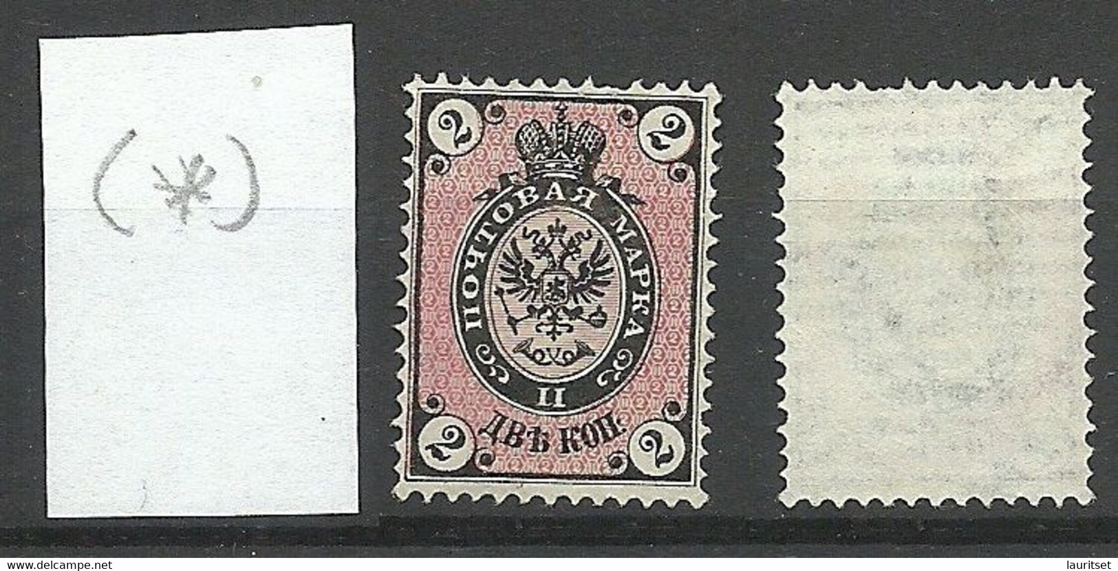 RUSSLAND RUSSIA 1875 Michel 24 X (*) Mint No Gum/ohne Gummi - Nuevos