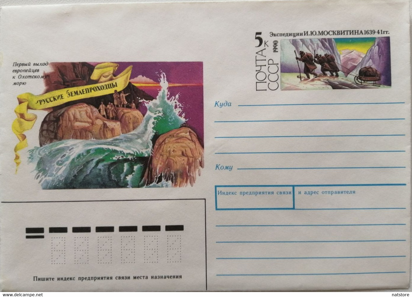 1990..USSR..  COVER WITH STAMP ..THE FIRST EXIT OF EUROPEANS TO THE SEA OF OKHOTSK..I.Y.MOSKVITIN EXPEDITION.. NEW!!! - Explorateurs & Célébrités Polaires