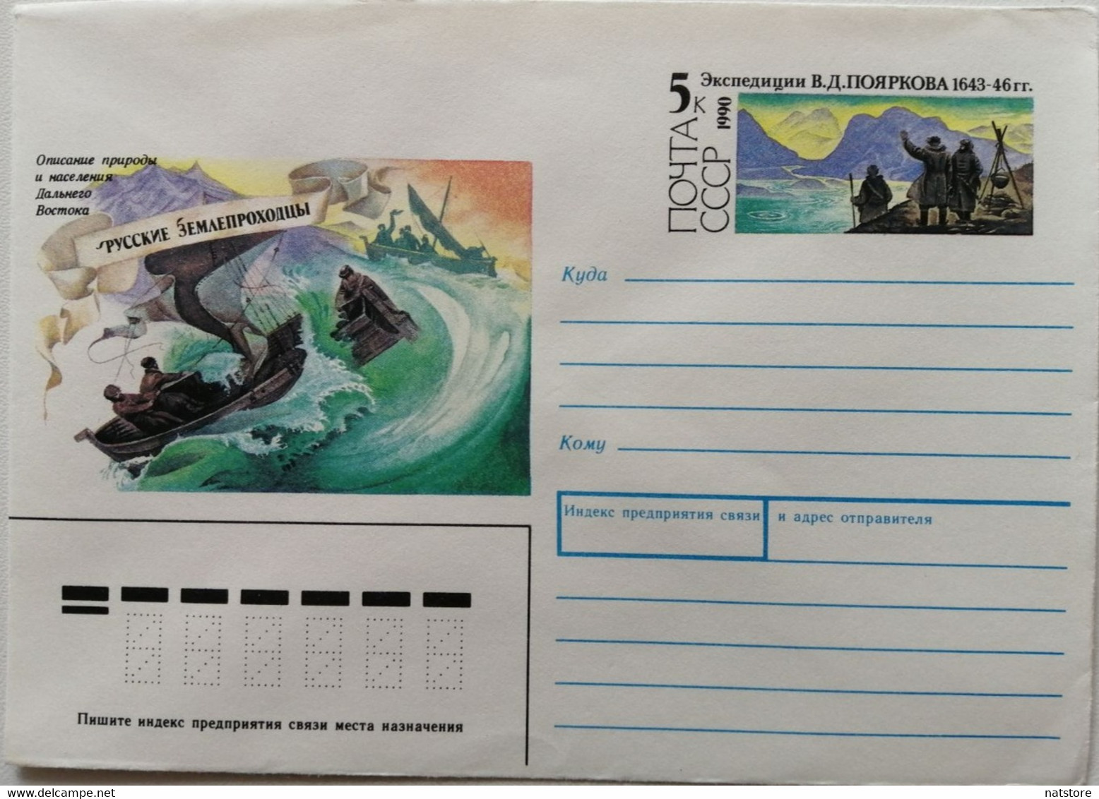 1990..USSR.COVER WITH STAMP..DESCRIPTION OF THE NATURE AND POPULATION OF THE FAR  EAST.POYARKOV EXPEDITION.. NEW!!! - Explorateurs & Célébrités Polaires