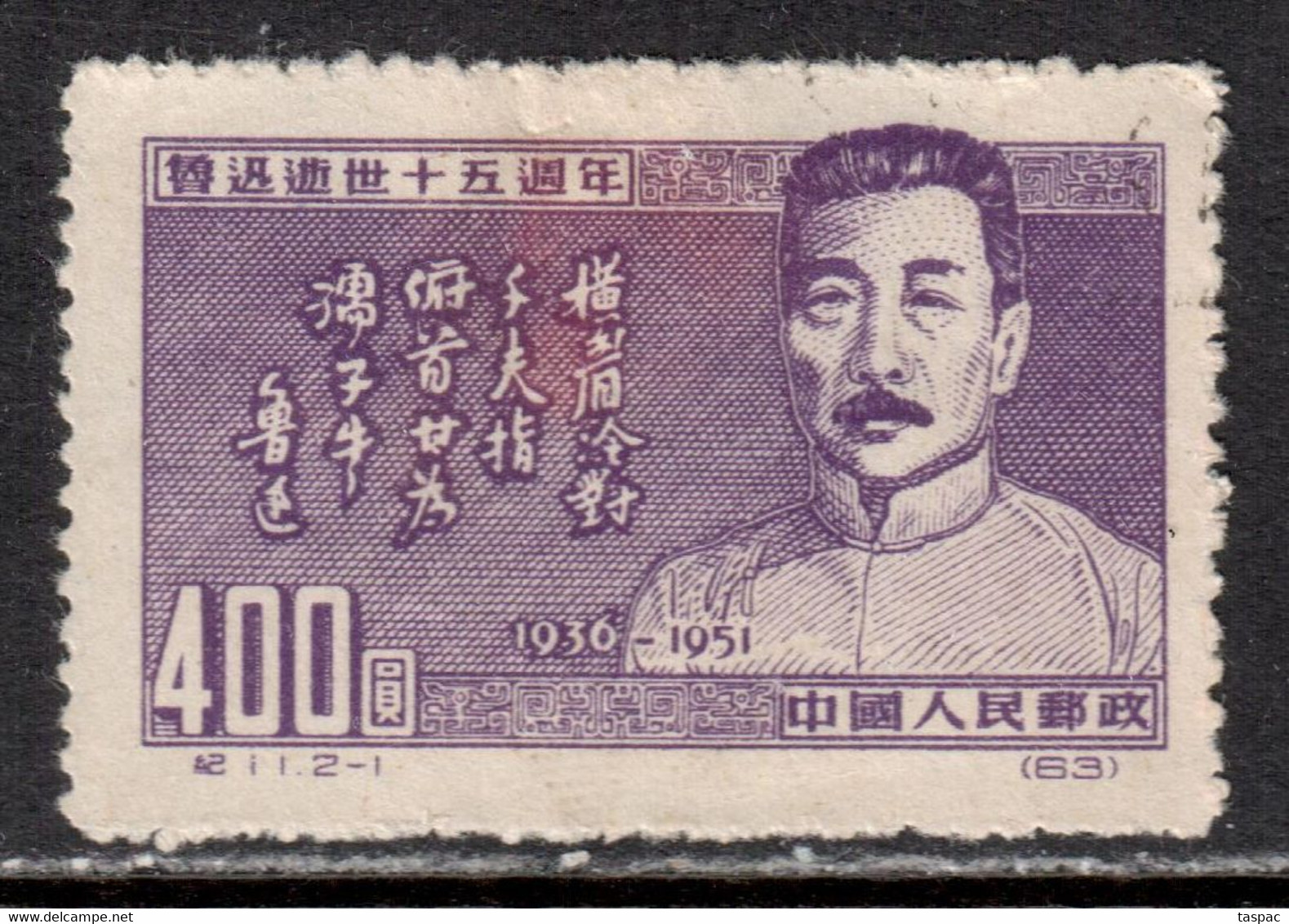 China P.R. 1951 Mi# 127 II Used - Reprints - Short Set - 15th Anniv. Of The Death Of Lu Hsun, Writer - Reimpresiones Oficiales