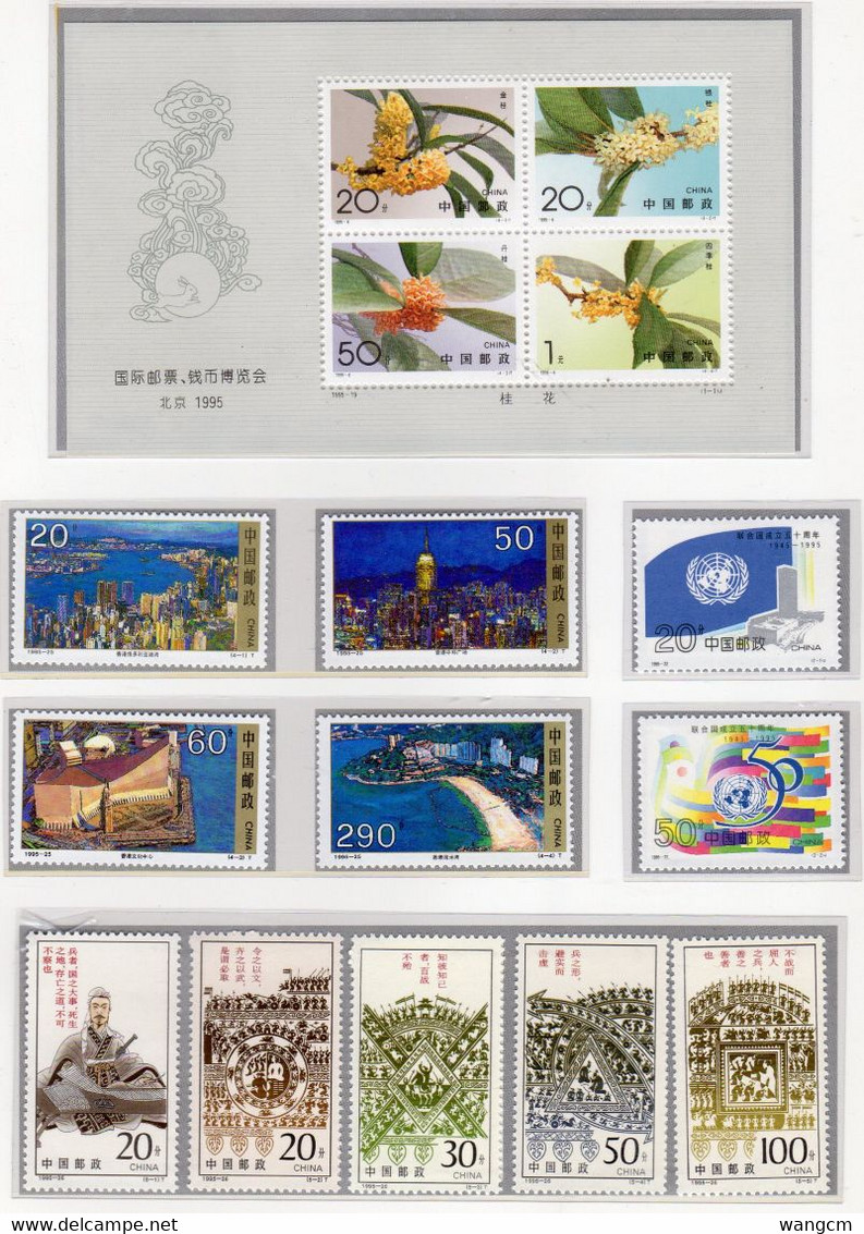 China 1995 Year Set Complete MNH ** - Años Completos