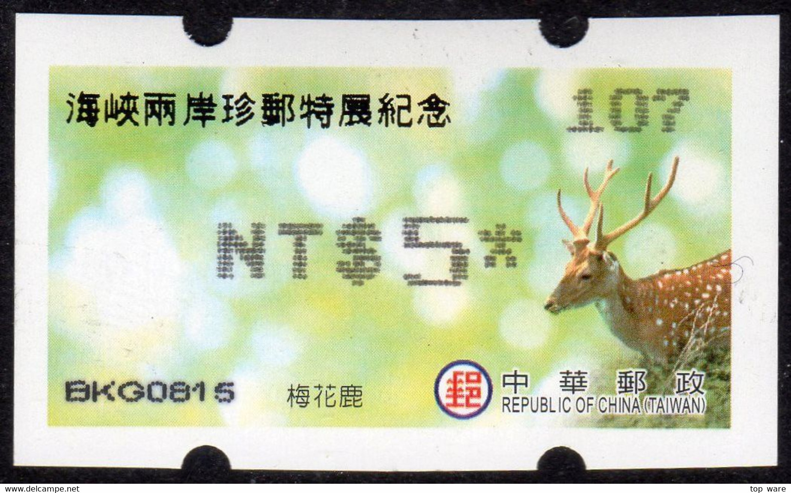 2018 Automatenmarken China Taiwan RARE STAMPS EXHIBITION Sika Deer MiNr.41 Black Nr.107 ATM NT$5 Xx Kiosk Etiquetas - Automaten