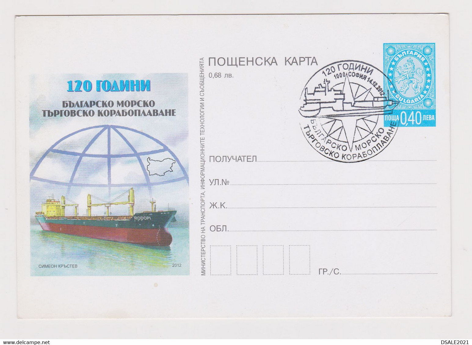 Bulgaria Bulgarie 2012 Ganzsachen, Entier, Stationery Card PSC, 120 Years Of Bulgarian Maritime Merchant Shipping /64406 - Postcards