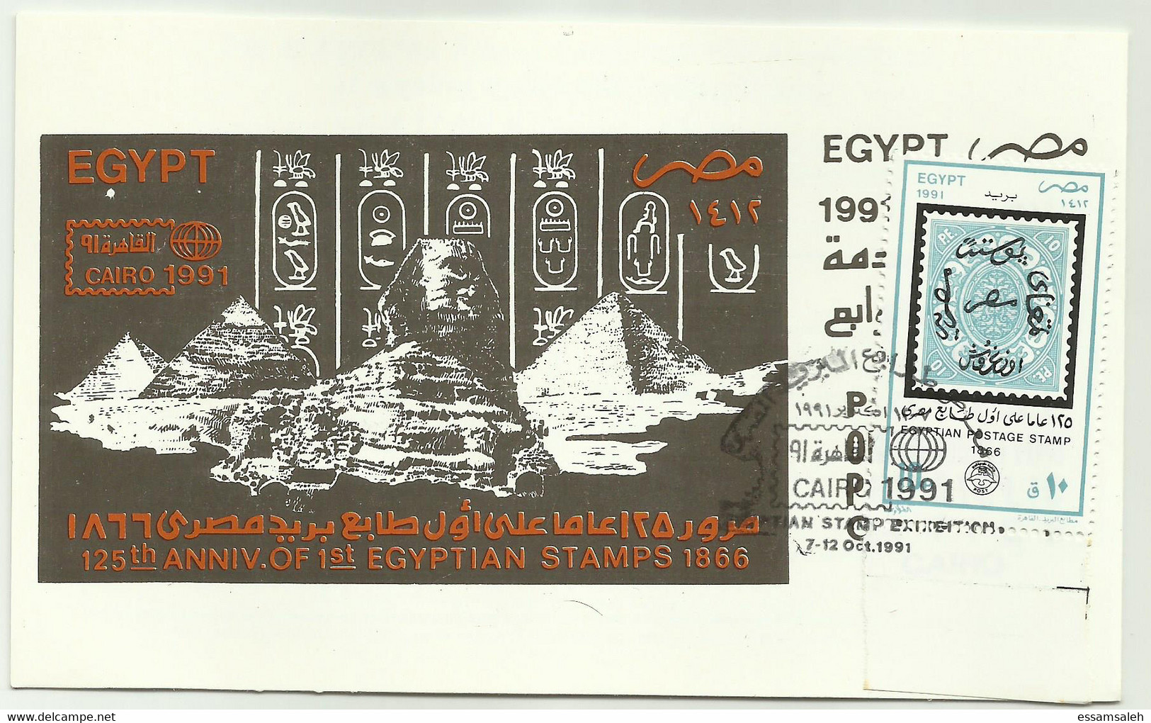 EGS31551 Egypt 1991 FDC / FDI Philatelic Exhibition On Brouchor Of The Exhibition - Brieven En Documenten