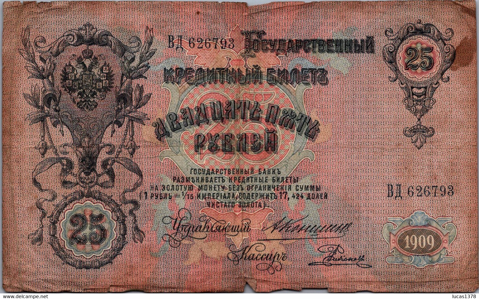 RUSSIE - Billet 25 Roubles 1909 / P#12a Signature: Konshin - Russia