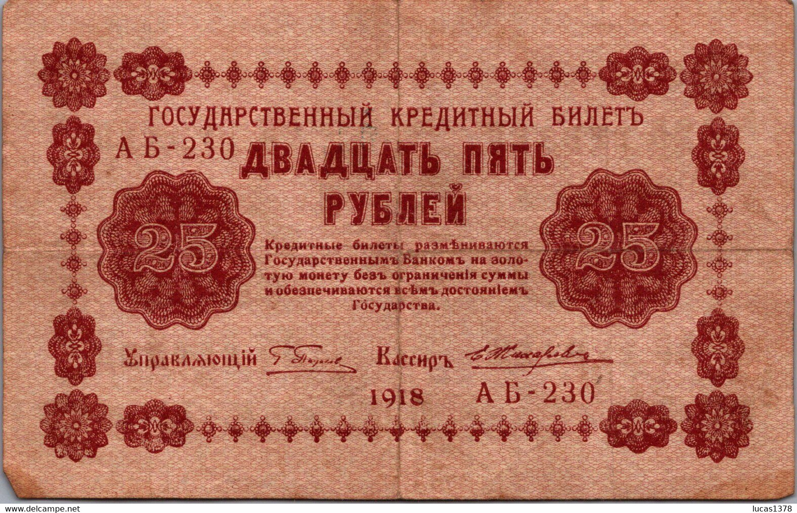 RUSSIE / URSS - Billet 25 ROUBLES 1918 / Right Signature: Zhikhariev - Russia