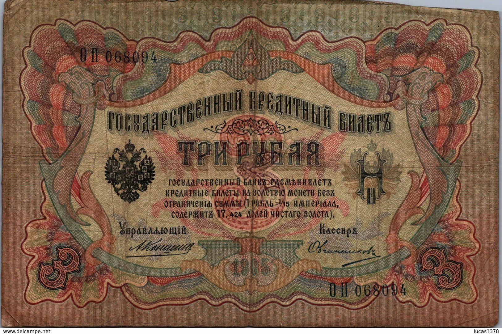 RUSSIE / Billet 3 ROUBLES 1905 / SIGNATURE KONSHIN - Russia