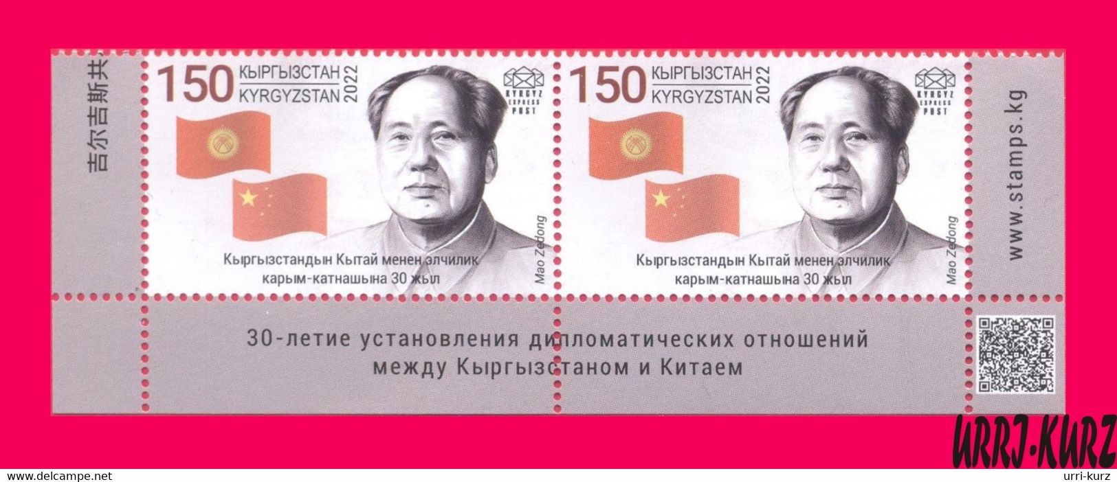 KYRGYZSTAN 2022-2023 Famous People China Revolutionary Statesman Politician Mao Zedong (1893-1976) Flags Pair Mi KEP 196 - Mao Tse-Tung