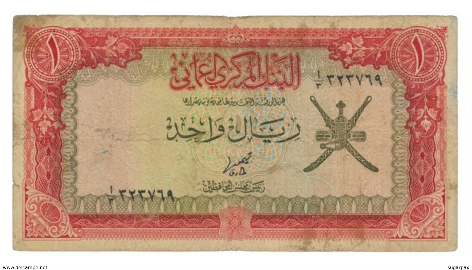 Oman - 1 Rial - ND ( 1977 ) - Pick 17 - Oman