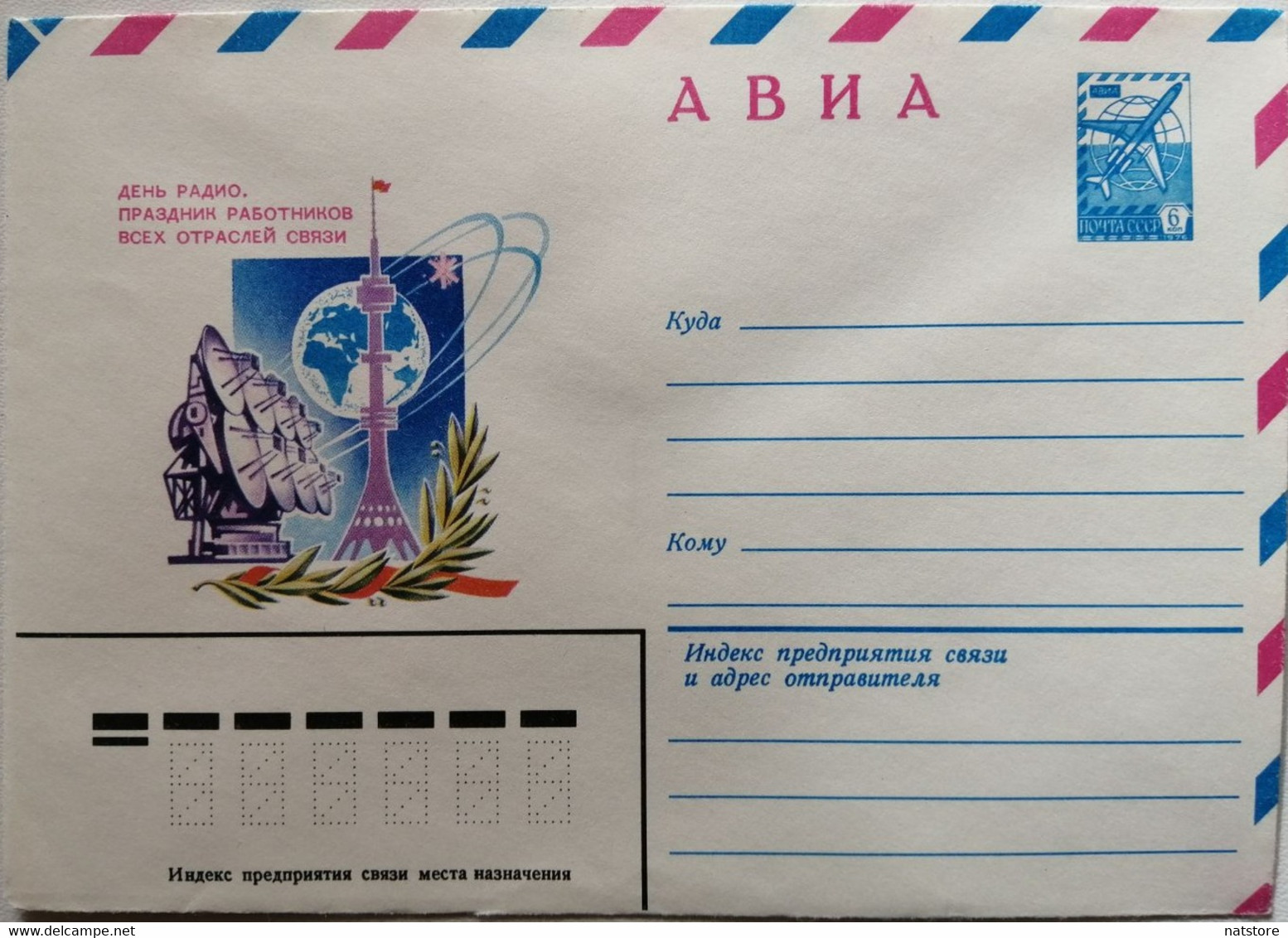 1980..USSR.COVER WITH STAMP.. RADIO DAY..HOLIDAY OF WORKERS OF ALL BRANCHES OF COMMUNICATION.... AVIA..NEW!!! - Storia Postale