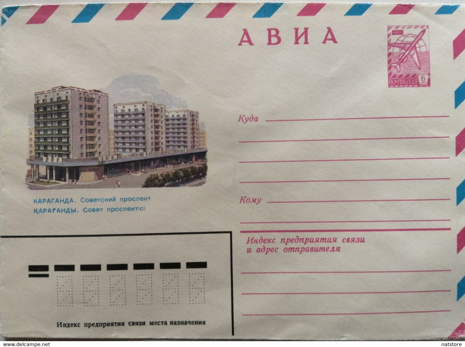 1982..USSR.COVER WITH STAMP.. KARAGANDA..SOVIET AVENUE.. AVIA..NEW!!! - Covers & Documents