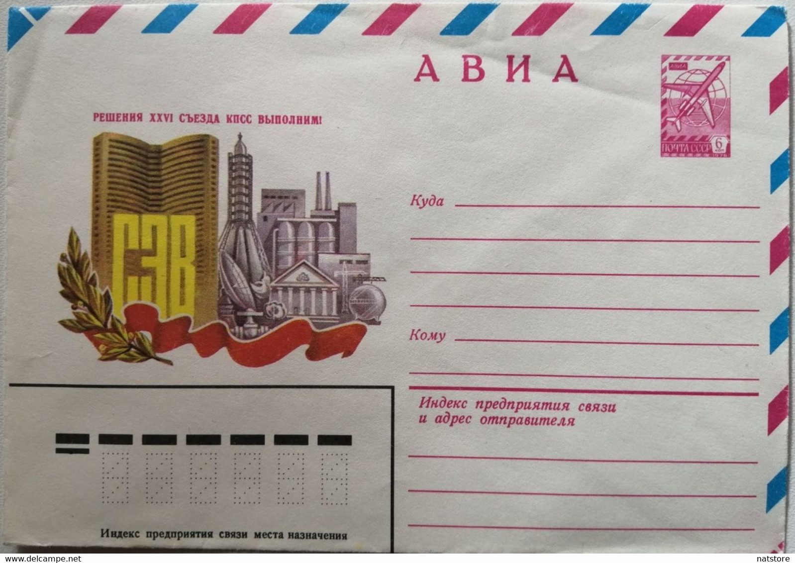 1981..USSR..COVER WITH STAMP..THE DECISION OF THE CONGRESS OF THE CPSU IS FEASIBLE.. AVIA..NEW!!! - Brieven En Documenten