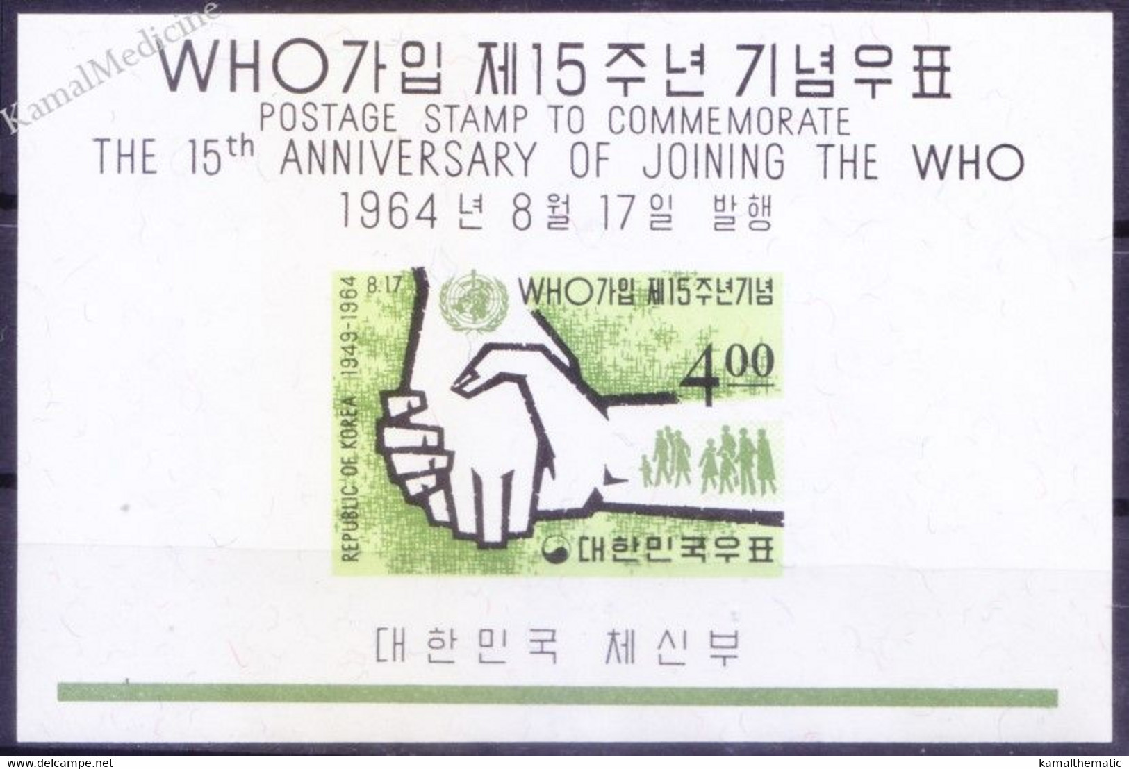 Korea 1964 MNH MS, 15th Anniversary Of Joining WHO - WHO