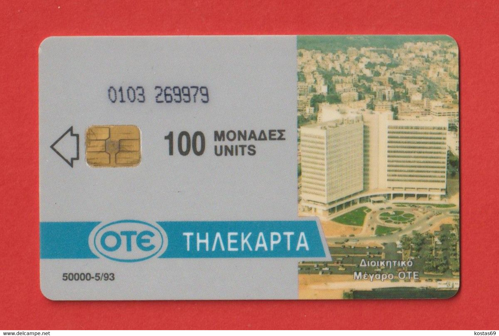 Greece - X0010, National Bank/1, 05/93 Code 0103 - Used - Griechenland