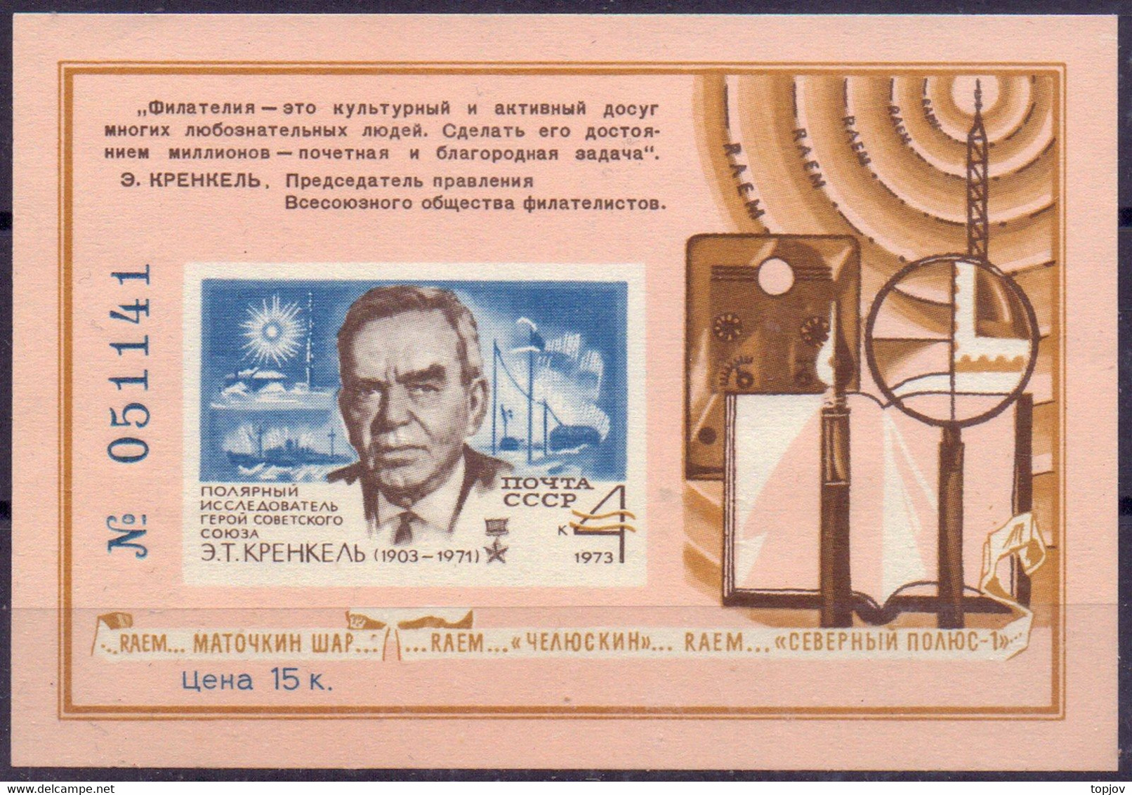 ROSSIA - USSR - NORD POLE - RADIO - SHIPS - RAEM - **MNH - 1973 - Arctic Expeditions