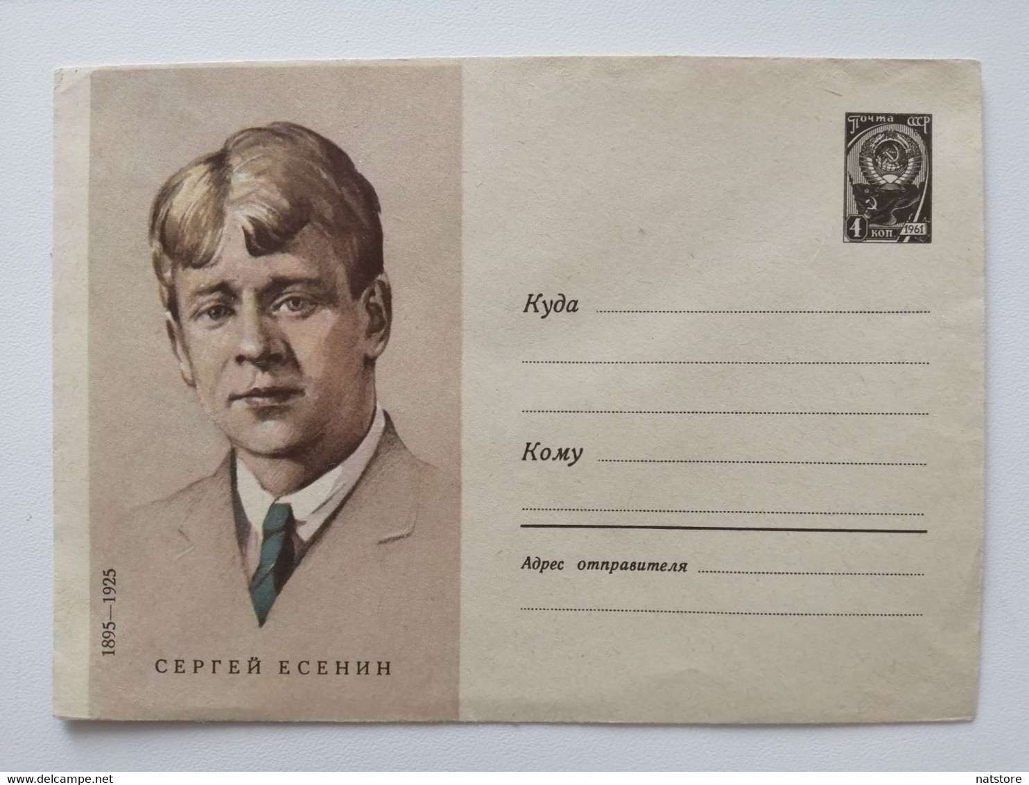 1965..USSR..COVER WITH STAMP..RUSSIAN POET SERGEY ESENIN .1895-1925..NEW!!! - Covers & Documents