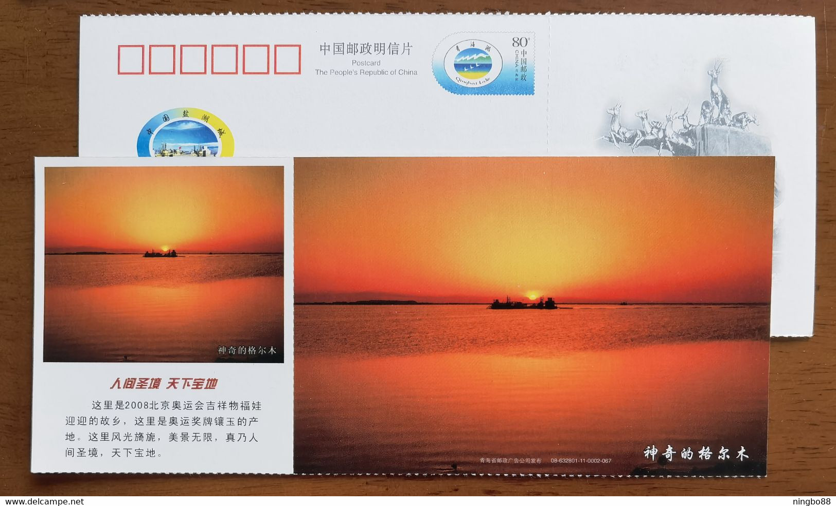 Salt Collecting Ship In Cha'erhan Salt Lake,China 2008 Magical Golmud Holy Land On Earth Advertising Pre-stamped Card - Minéraux