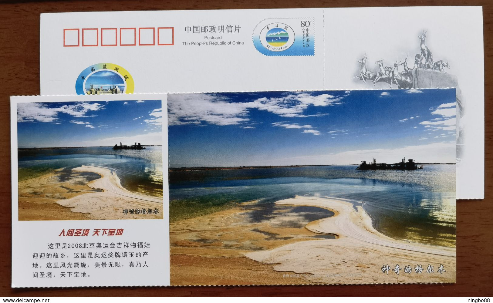 Salt Collecting Ship In Cha'erhan Salt Lake,China 2008 Magical Golmud Holy Land On Earth Advertising Pre-stamped Card - Minéraux