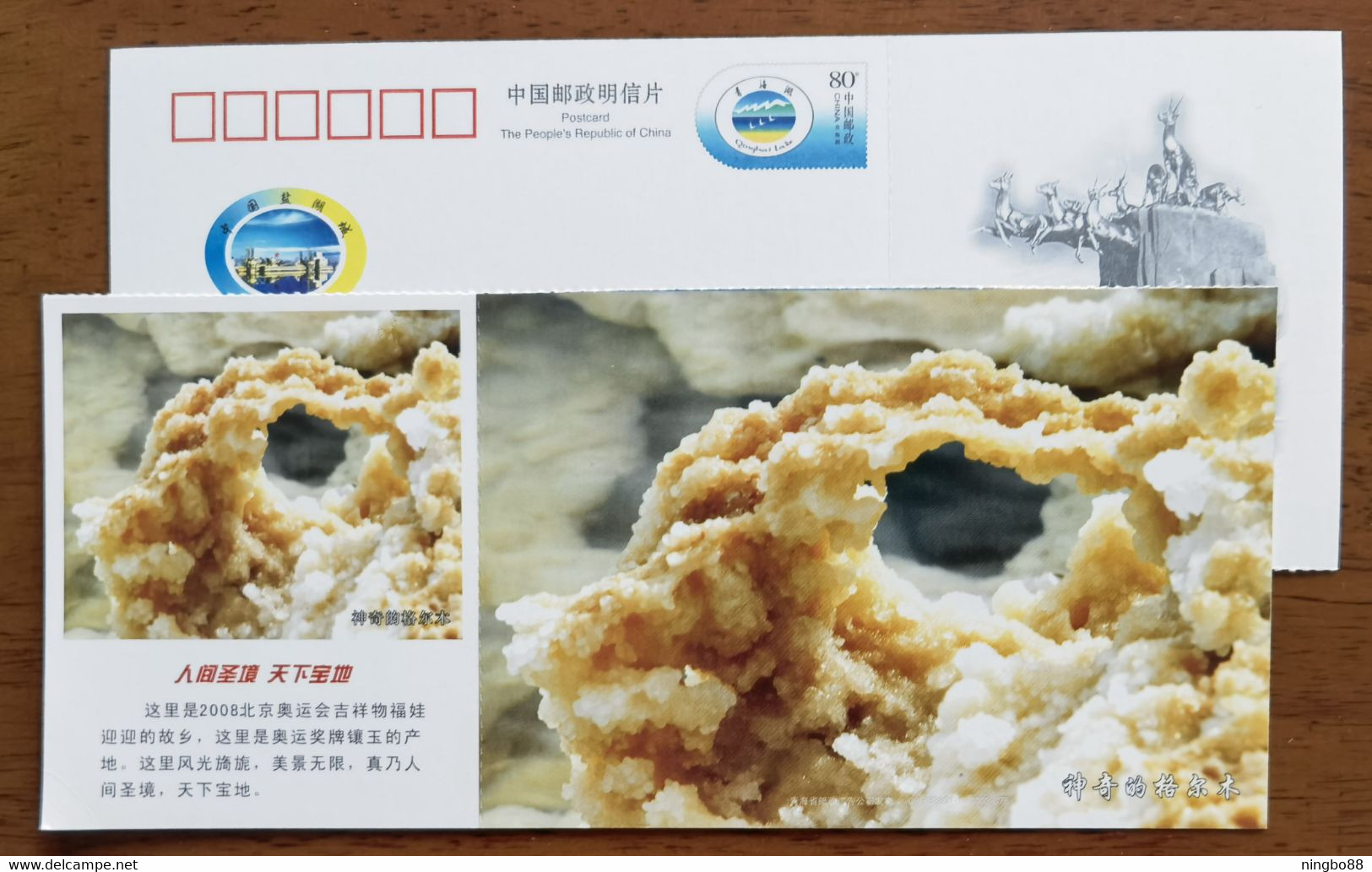 Natural Crystallization Salt Mineral,China 2008 Magical Golmud Holy Land On Earth Advertising Pre-stamped Card - Minéraux