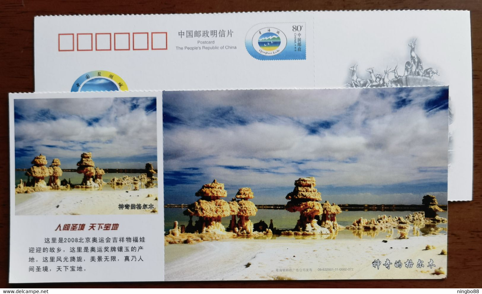 Natural Crystallization Salt Mineral,China 2008 Magical Golmud Holy Land On Earth Advertising Pre-stamped Card - Minéraux