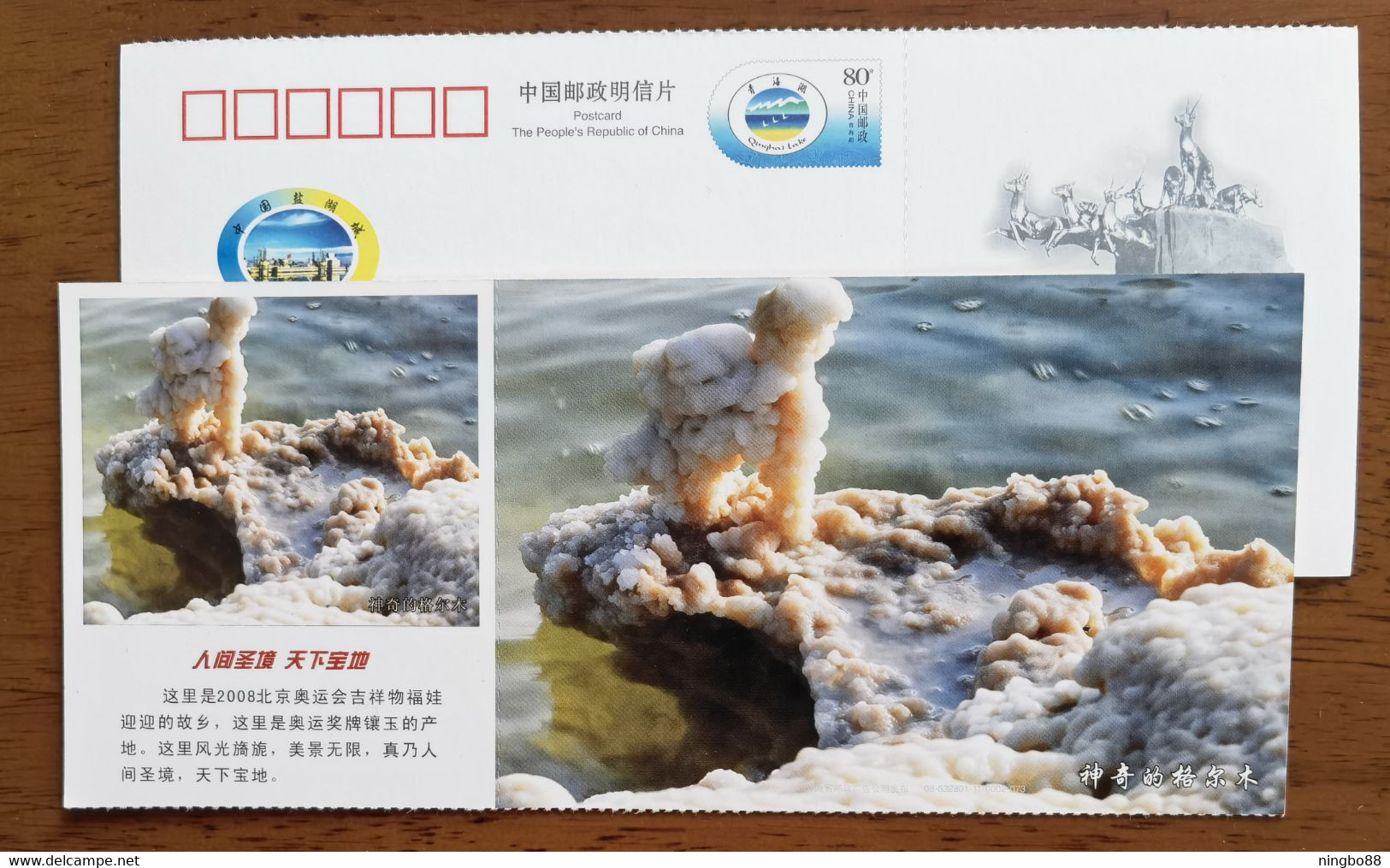 Natural Crystallization Salt Mineral,China 2008 Magical Golmud Holy Land On Earth Advertising Pre-stamped Card - Minéraux