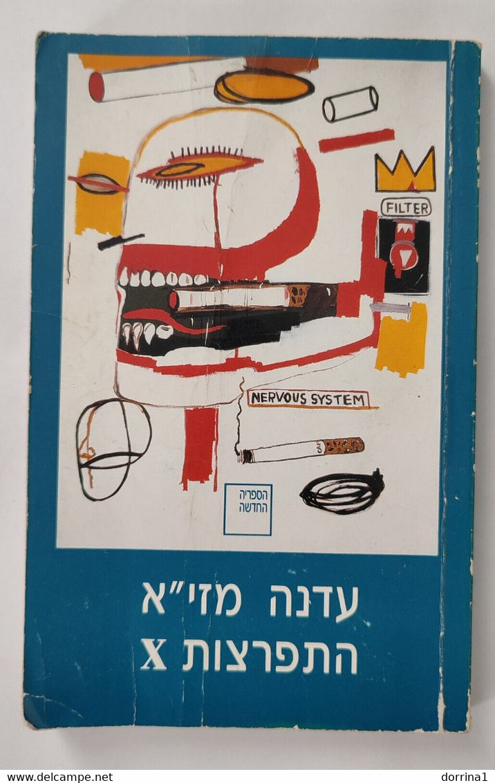 "An X-ray Burst" By Edna Mazya Printed In Israel 1997 - Hebrew Reading Book USED Shipping 10$ - Romans