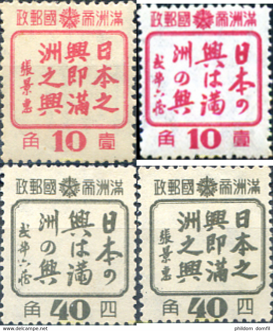 246414 HINGED MANCHURIA 1943 SERIE BASICA - 1932-45 Mandchourie (Mandchoukouo)