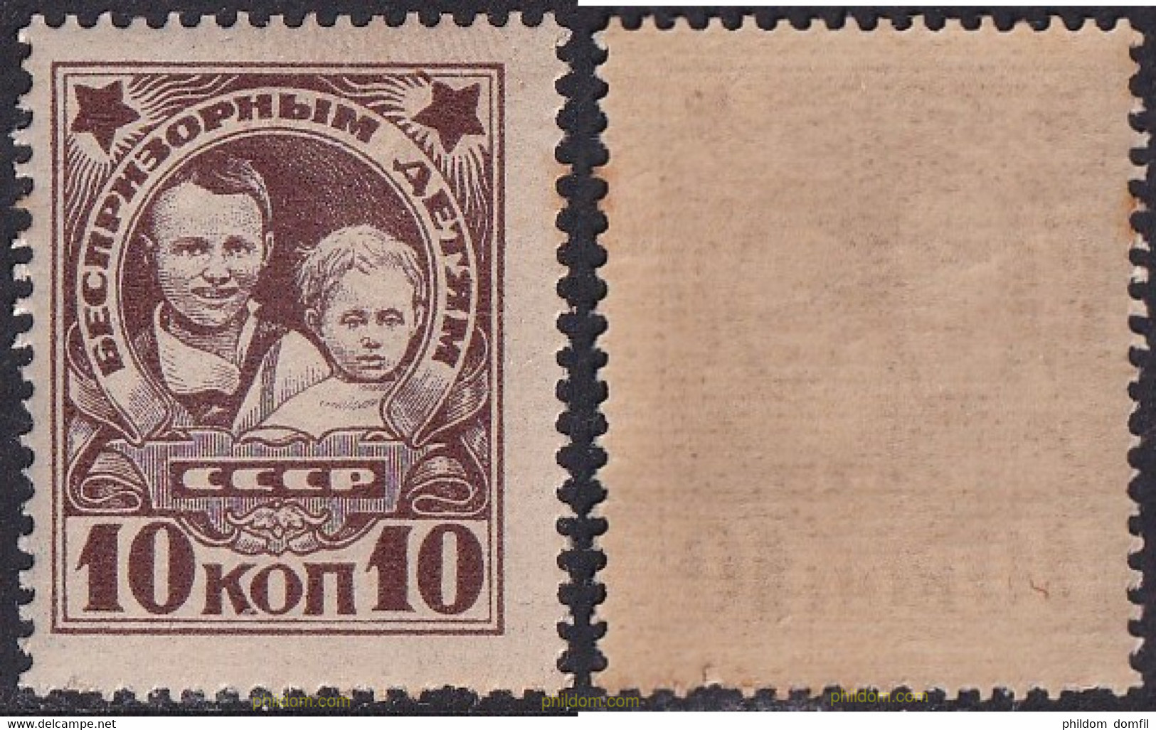 694163 MNH UNION SOVIETICA 1926 A BENEFICIO DE LOS NIÑOS SIN HOGAR - Collezioni