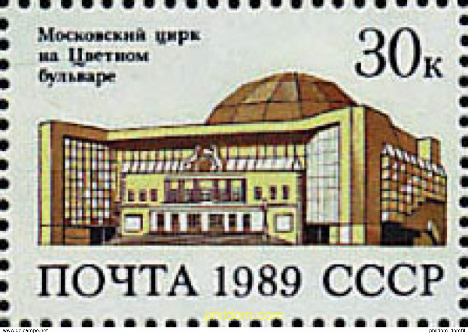 145336 MNH UNION SOVIETICA 1989 70 ANIVERSARIO DEL CIRCO SOVIETICO - Collections