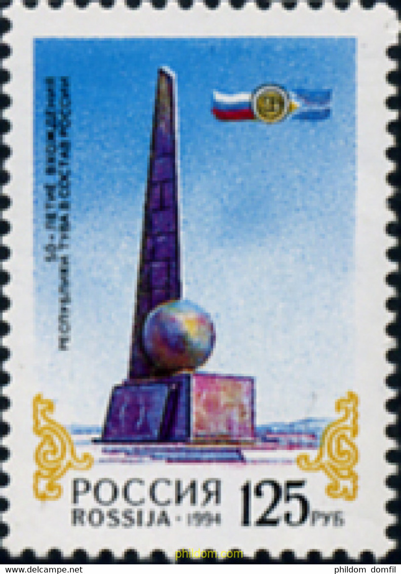 167324 MNH RUSIA 1994 50 ANIVERSARIO DE LA INTEGRACION DE LA REPUBLICA DE TOUVA EN RUSIA - Usati